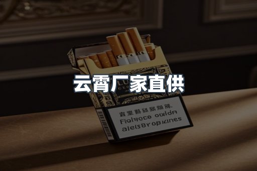 免税香烟